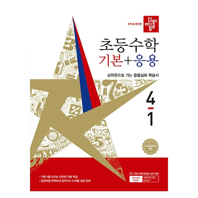 디딤돌 초등 수학 기본+응용 4-1(2026):새 교육과정 반영 / 상위권으로 가는 응용심화 학습서 가격 추이 디딤돌 초등 수학 기본+응용 4-1(2026):새 교육과정 반영 / 상위권으로 가는 응용심화 학습서 - 최저가 15,300원