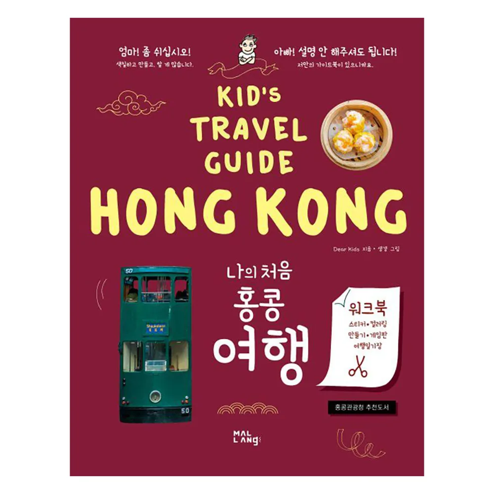 나의 처음 홍콩 여행 가격 추이 나의 처음 홍콩 여행 - 최저가 20,610원