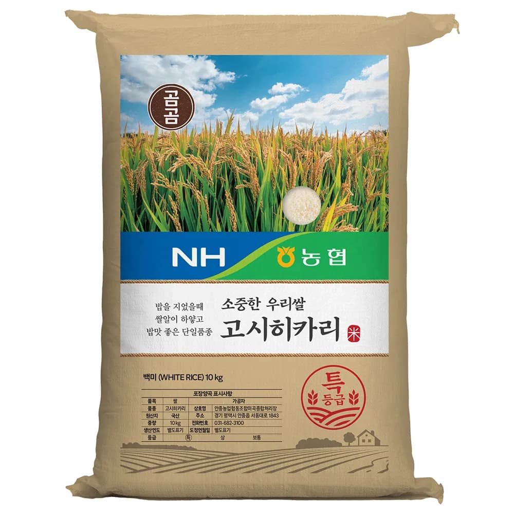 곰곰x농협 소중한 우리쌀 고시히카리 가격 추이 곰곰x농협 소중한 우리쌀 고시히카리 - 최저가 39,890원