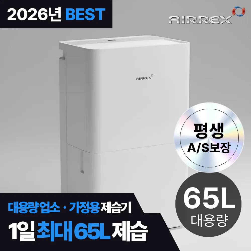 에어렉스 1등급 대용량 산업용 제습기 업소용 사무실 창고 지하 공업용 가정용 주차장 결로 방지 습기 제거 건조 65리터 가격 추이 에어렉스 1등급 대용량 산업용 제습기 업소용 사무실 창고 지하 공업용 가정용 주차장 결로 방지 습기 제거 건조 65리터 - 최저가 416,000원