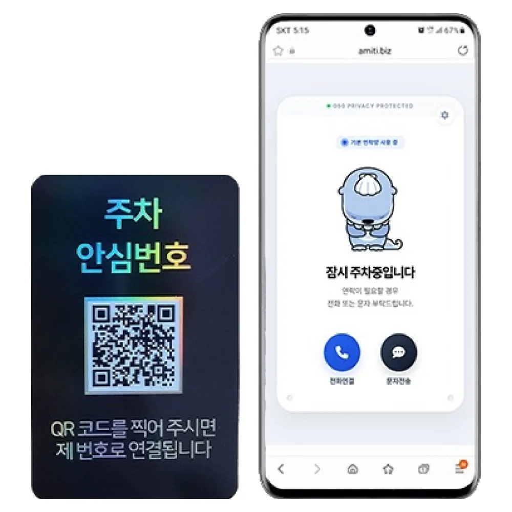 아미티 안심번호 QR 주차번호판 가격 추이 아미티 안심번호 QR 주차번호판 - 최저가 20,120원