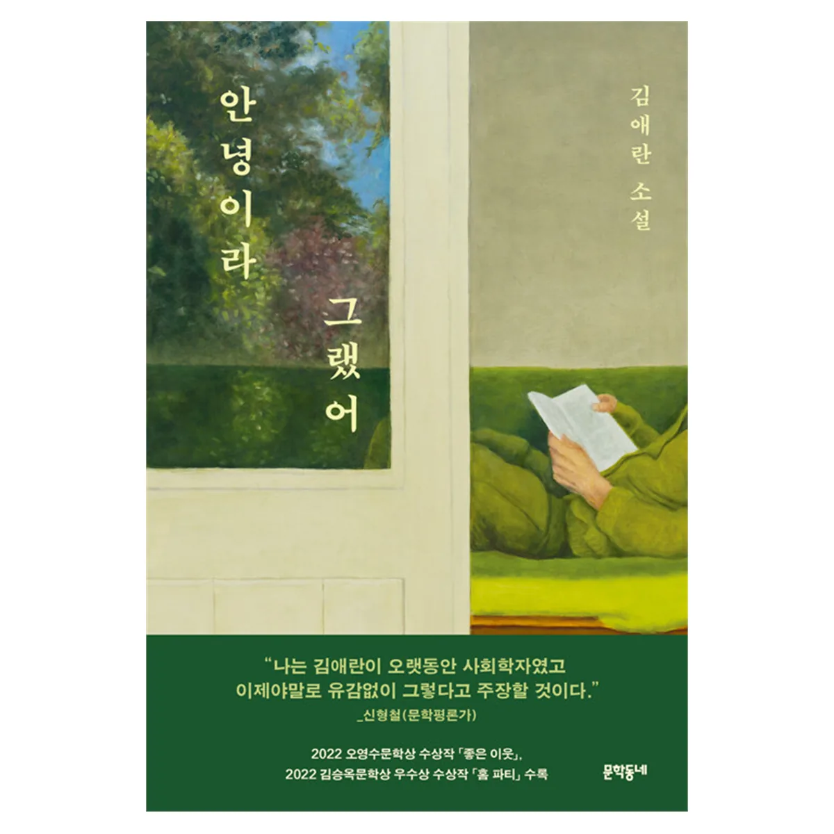 안녕이라 그랬어(집에디션 리커버) 가격 추이 안녕이라 그랬어(집에디션 리커버) - 최저가 15,120원