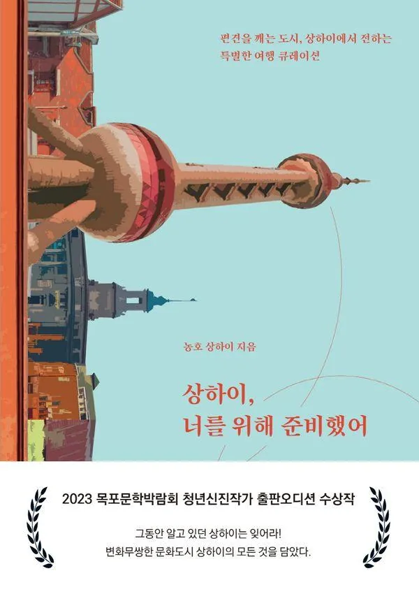 상하이 너를 위해 준비했어 가격 추이 상하이 너를 위해 준비했어 - 최저가 15,120원