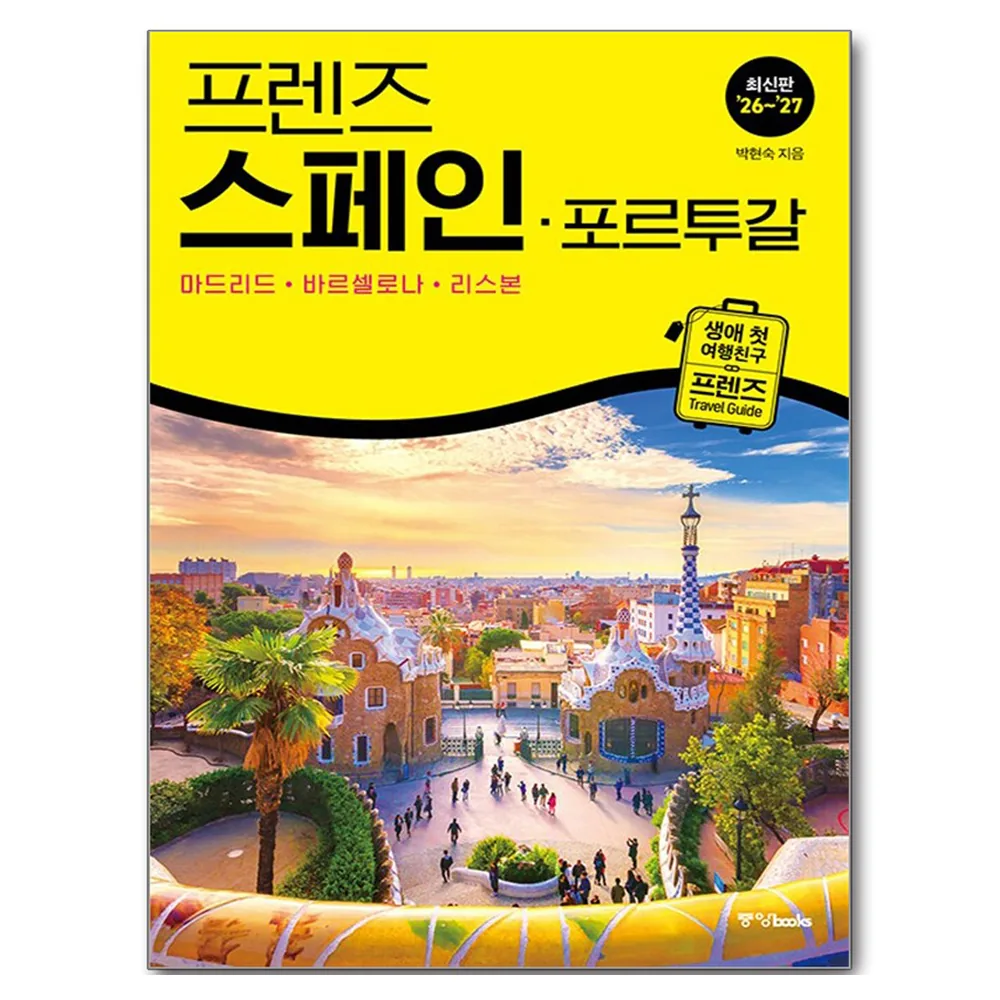 프렌즈 스페인 · 포르투갈 : 마드리드 · 바르셀로나 · 리스본 가격 추이 프렌즈 스페인 · 포르투갈 : 마드리드 · 바르셀로나 · 리스본 - 최저가 18,000원