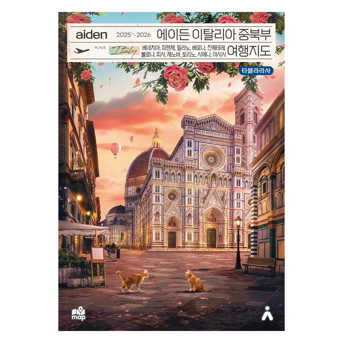 에이든 이탈리아 중북부 여행지도(2025-2026):베네치아, 피렌체, 밀라노, 베로나, 친퀘테레, 볼로냐, 피사, 제노아,토리노, 시에나, 아시시 가격 추이 에이든 이탈리아 중북부 여행지도(2025-2026):베네치아, 피렌체, 밀라노, 베로나, 친퀘테레, 볼로냐, 피사, 제노아,토리노, 시에나, 아시시 - 최저가 17,820원