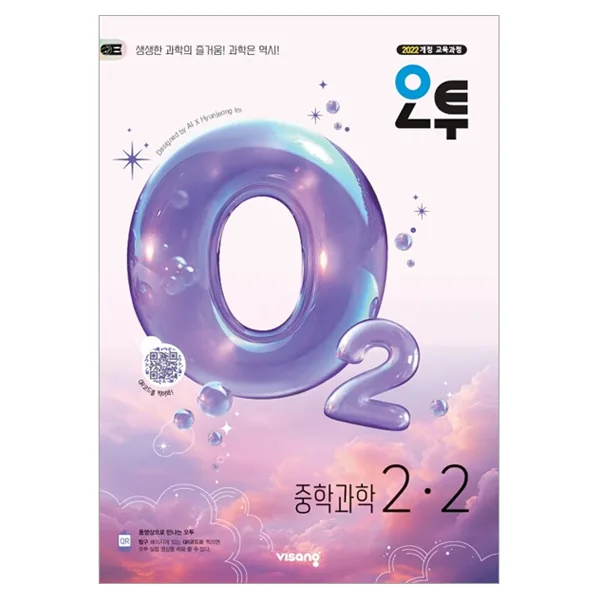 오투 중학 과학 2-2(2026):2022 개정 교육과정 가격 추이 오투 중학 과학 2-2(2026):2022 개정 교육과정 - 최저가 16,200원