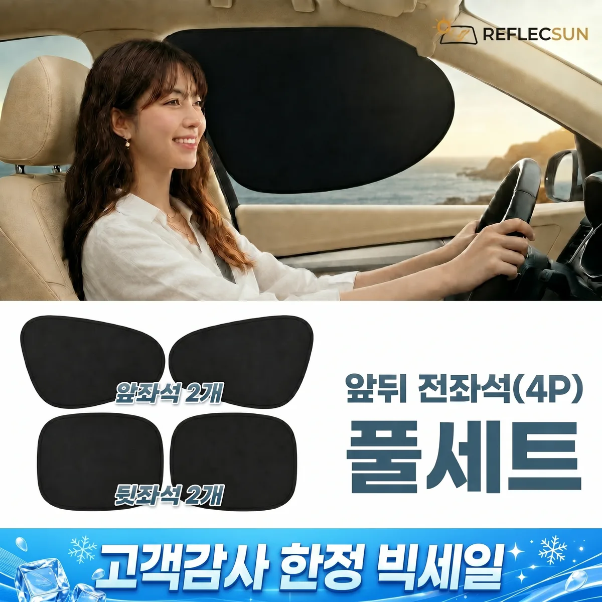 리플렉선 차량 햇빛가리개 옆좌석 전좌석 4P 가격 추이 리플렉선 차량 햇빛가리개 옆좌석 전좌석 4P - 최저가 3,480원