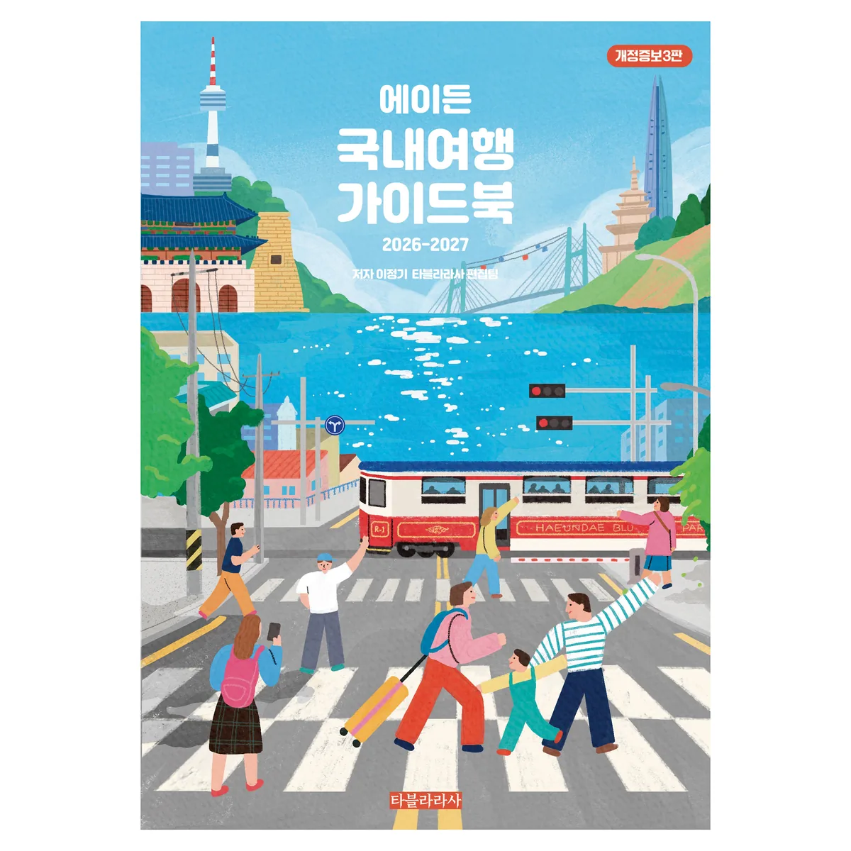 에이든 국내여행 가이드북 2026-2027 가격 추이 에이든 국내여행 가이드북 2026-2027 - 최저가 26,460원