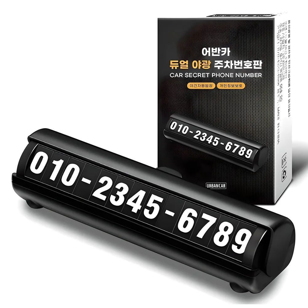 어반카 야광 주차번호판 가격 추이 어반카 야광 주차번호판 - 최저가 4,500원