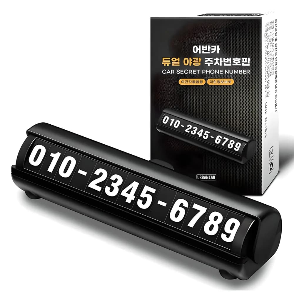 어반카 야광 주차번호판 가격 추이 어반카 야광 주차번호판 - 최저가 4,500원