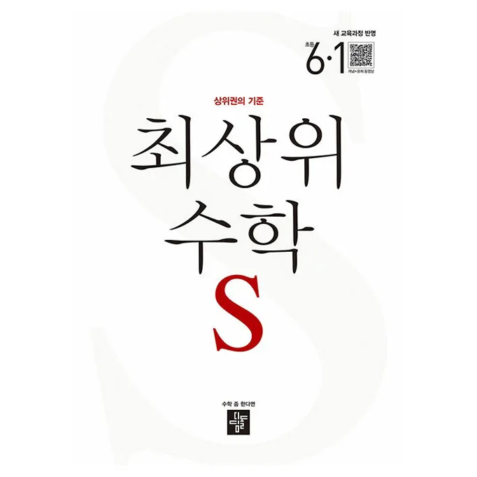 디딤돌 초등 수학S 가격 추이 디딤돌 초등 수학S - 최저가 14,400원