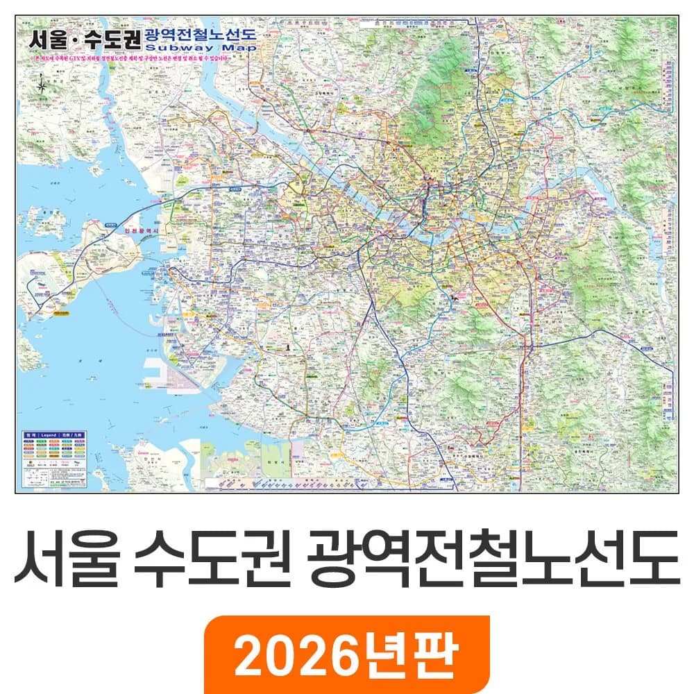 서울 수도권 광역전철노선도 (2개국병기) 110x79cm 코팅 소형 - 서울시 경기도 한글 영어 영문 지하철노선도 철도 GTX 전철 지하철 노선 지도 전도 최신판 가격 추이 서울 수도권 광역전철노선도 (2개국병기) 110x79cm 코팅 소형 - 서울시 경기도 한글 영어 영문 지하철노선도 철도 GTX 전철 지하철 노선 지도 전도 최신판 - 최저가 20,000원