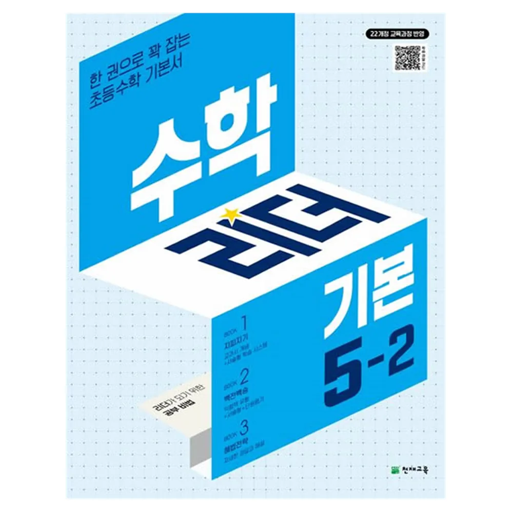 수학리더 기본 초등 수학 5-2(2026):22개정 교육과정 반영 / 한 권으로 꽉 잡는 초등수학 기본서 가격 추이 수학리더 기본 초등 수학 5-2(2026):22개정 교육과정 반영 / 한 권으로 꽉 잡는 초등수학 기본서 - 최저가 17,100원