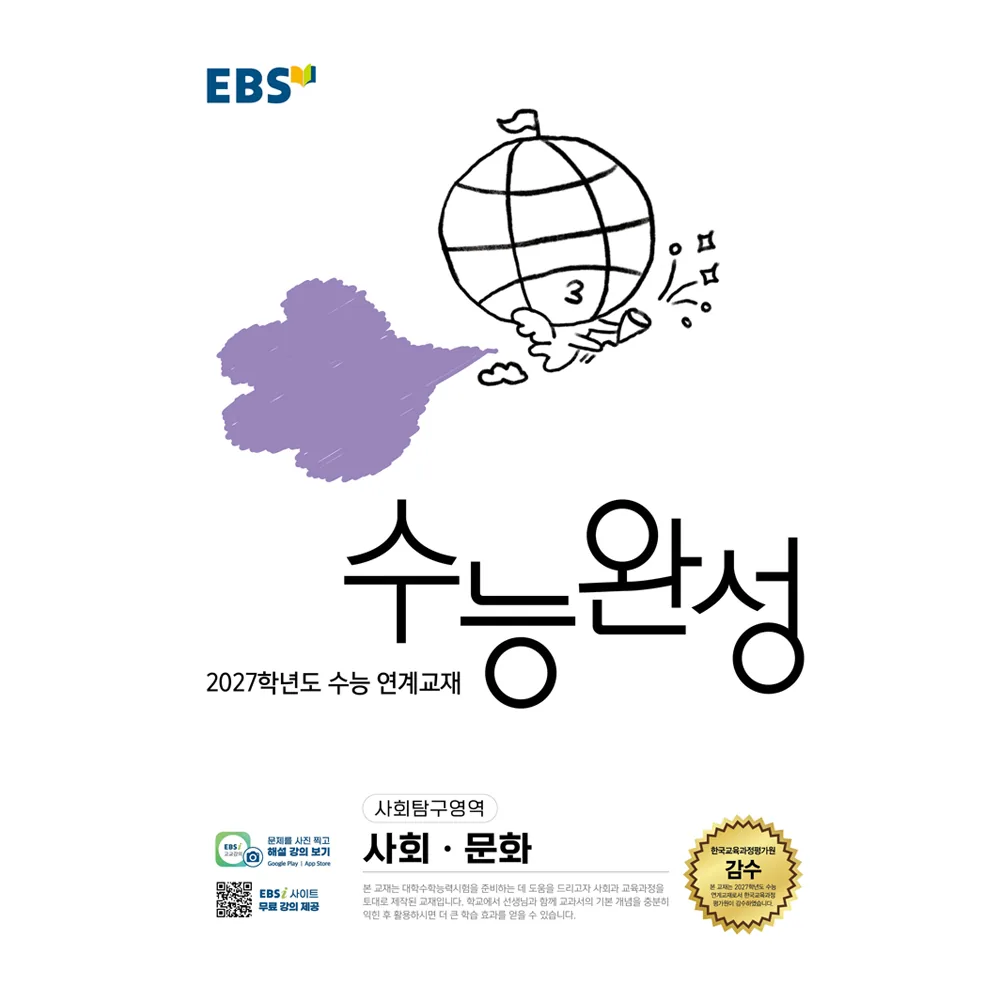 2027학년도 수능 연계교재 수능완성 사회 · 문화 가격 추이 2027학년도 수능 연계교재 수능완성 사회 · 문화 - 최저가 8,820원