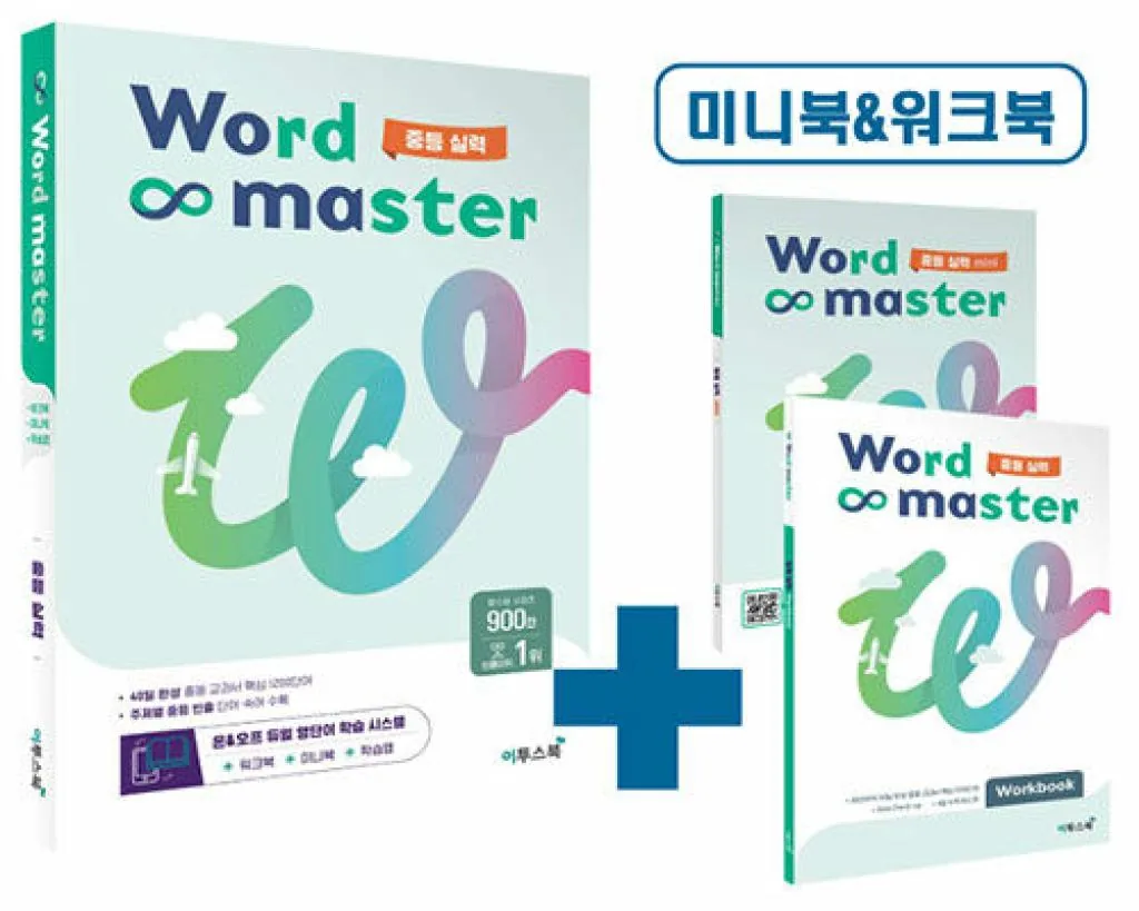 워드 마스터 가격 추이 워드 마스터 - 최저가 12,150원