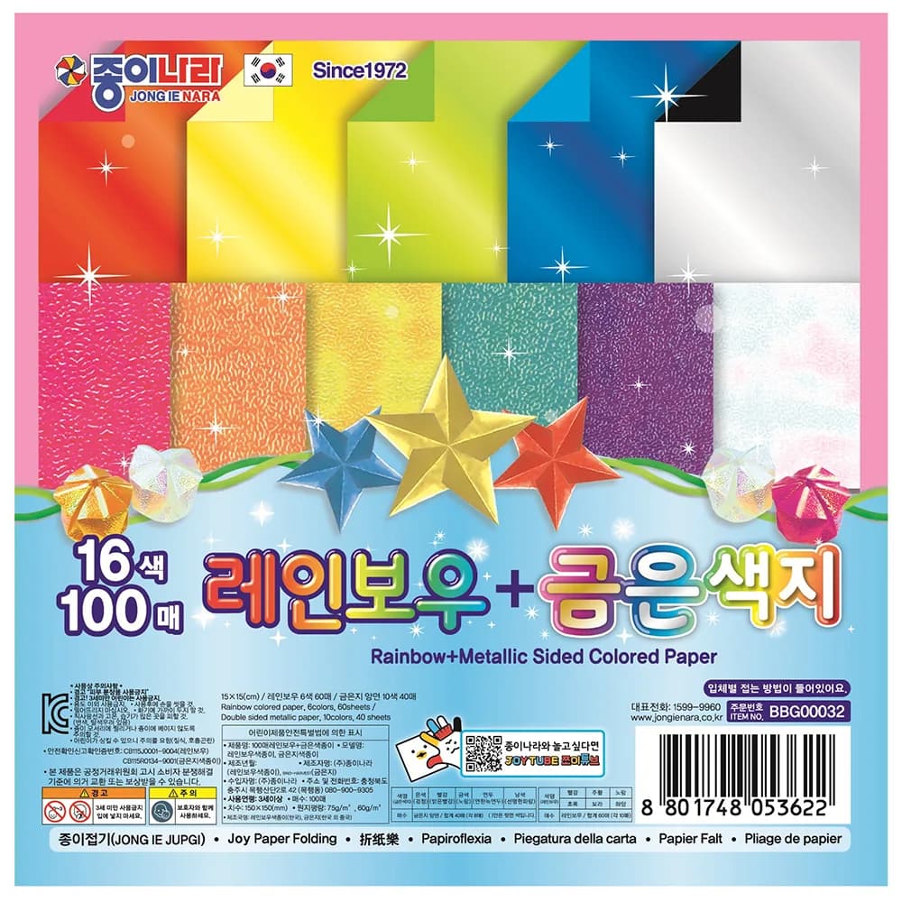 종이나라 레인보우 금은색종이 가격 추이 종이나라 레인보우 금은색종이 - 최저가 6,090원