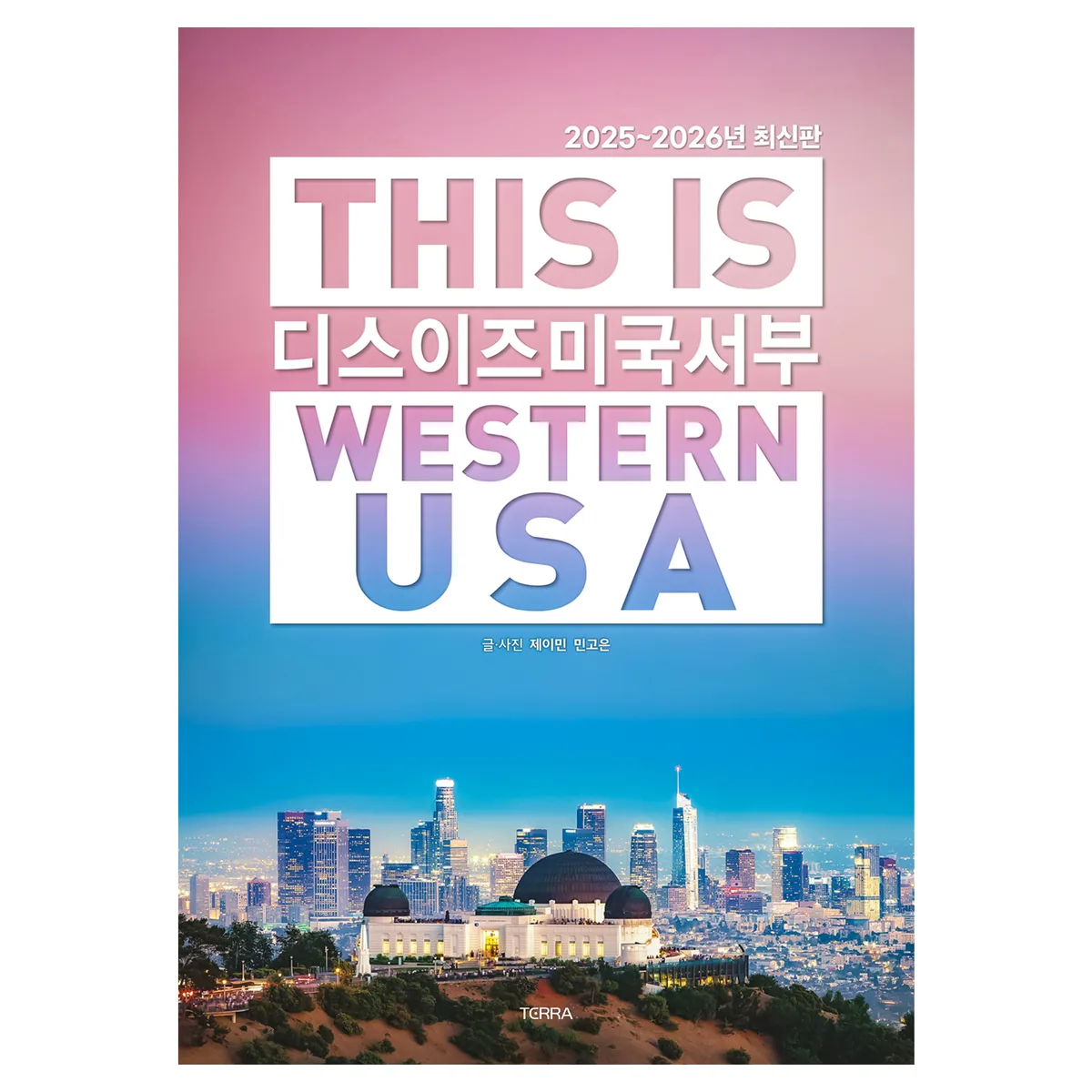 디스 이즈 미국 서부(2025~2026) 가격 추이 디스 이즈 미국 서부(2025~2026) - 최저가 20,700원
