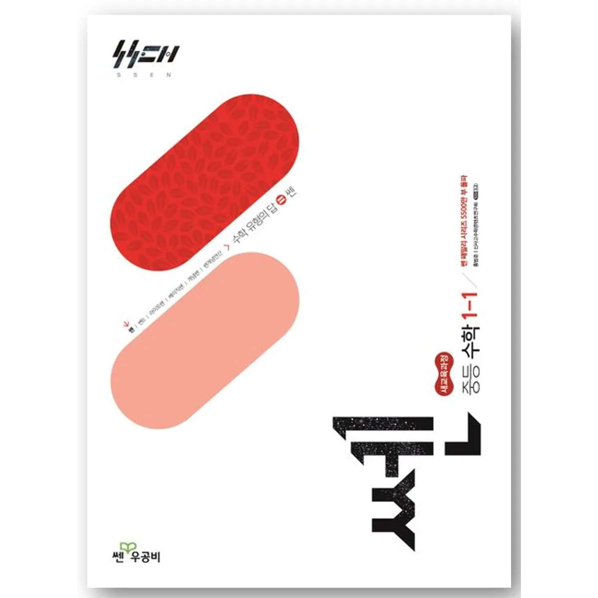 쎈 중등 수학 1-1 가격 추이 쎈 중등 수학 1-1 - 최저가 16,200원