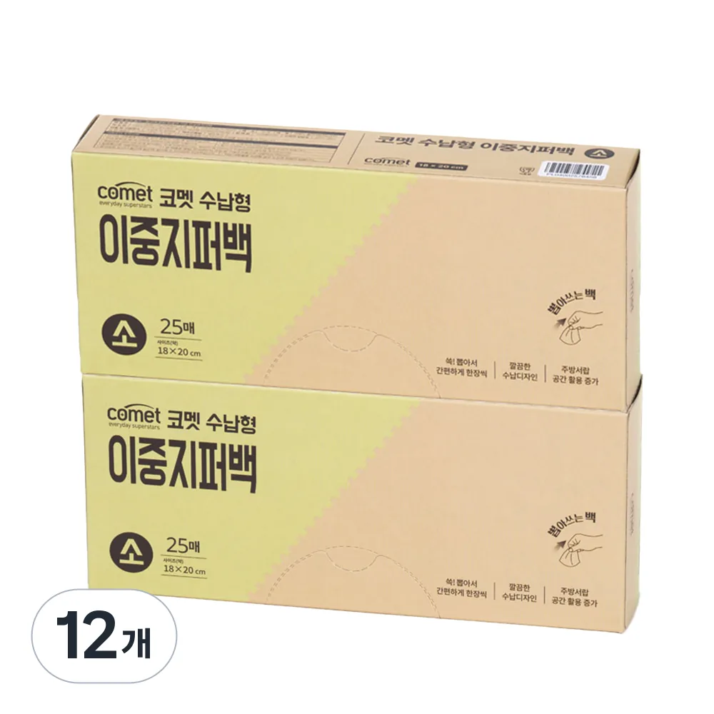 코멧 수납형 더블 지퍼백 가격 추이 코멧 수납형 더블 지퍼백 - 최저가 4,990원