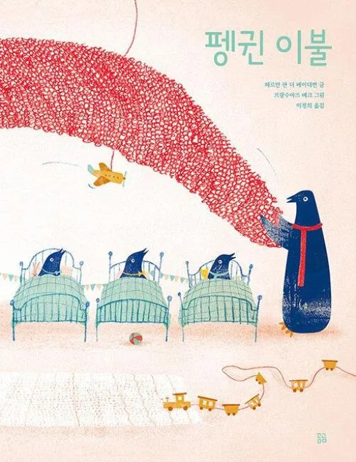 펭귄 이불 가격 추이 펭귄 이불 - 최저가 12,600원