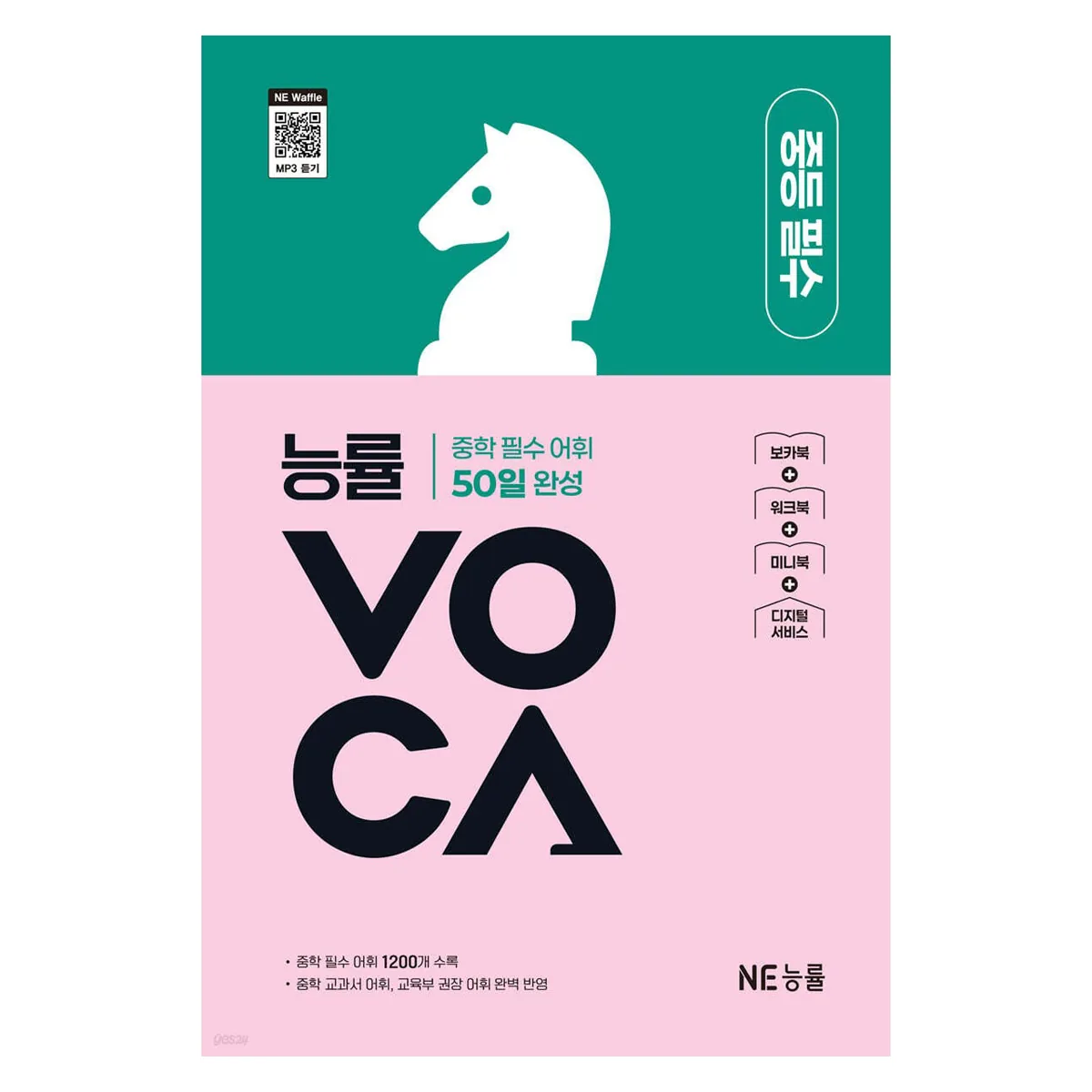 능률VOCA 중등 필수 중학 필수 어휘 50일 완성 가격 추이 능률VOCA 중등 필수 중학 필수 어휘 50일 완성 - 최저가 13,500원
