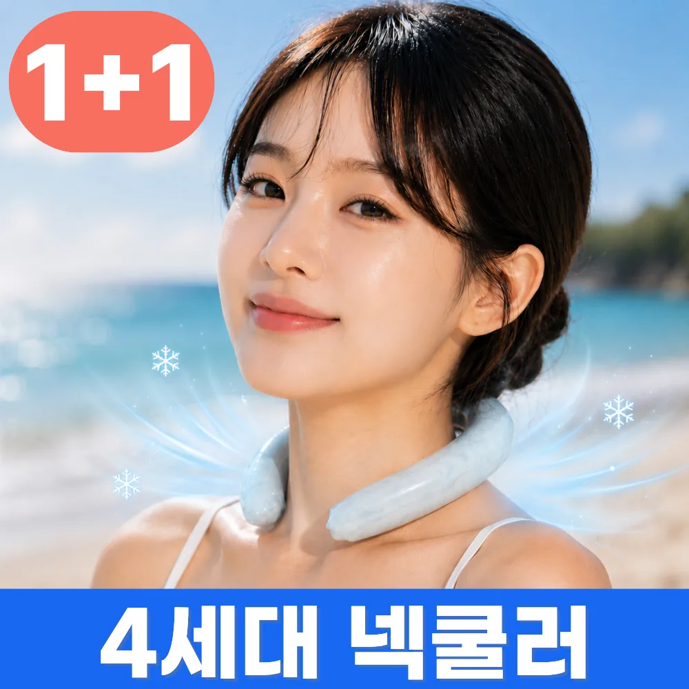 엘루미 아이스 넥쿨러 넥밴드 쿨스카프 가격 추이 엘루미 아이스 넥쿨러 넥밴드 쿨스카프 - 최저가 6,790원