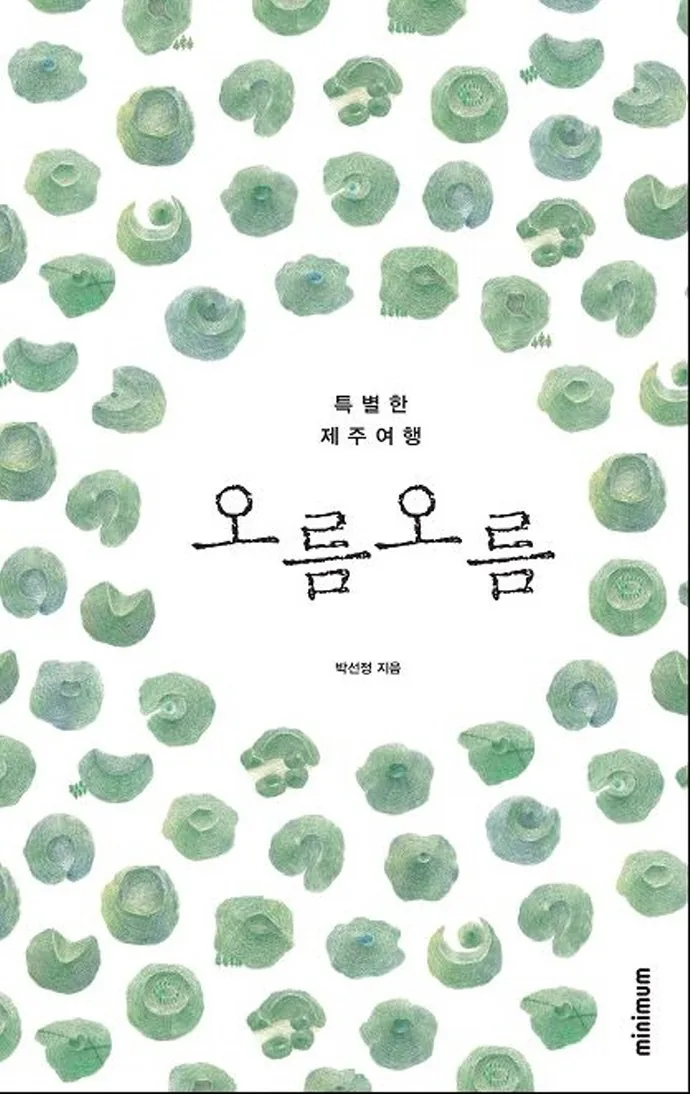 오름 오름: 특별한 제주여행 가격 추이 오름 오름: 특별한 제주여행 - 최저가 18,900원
