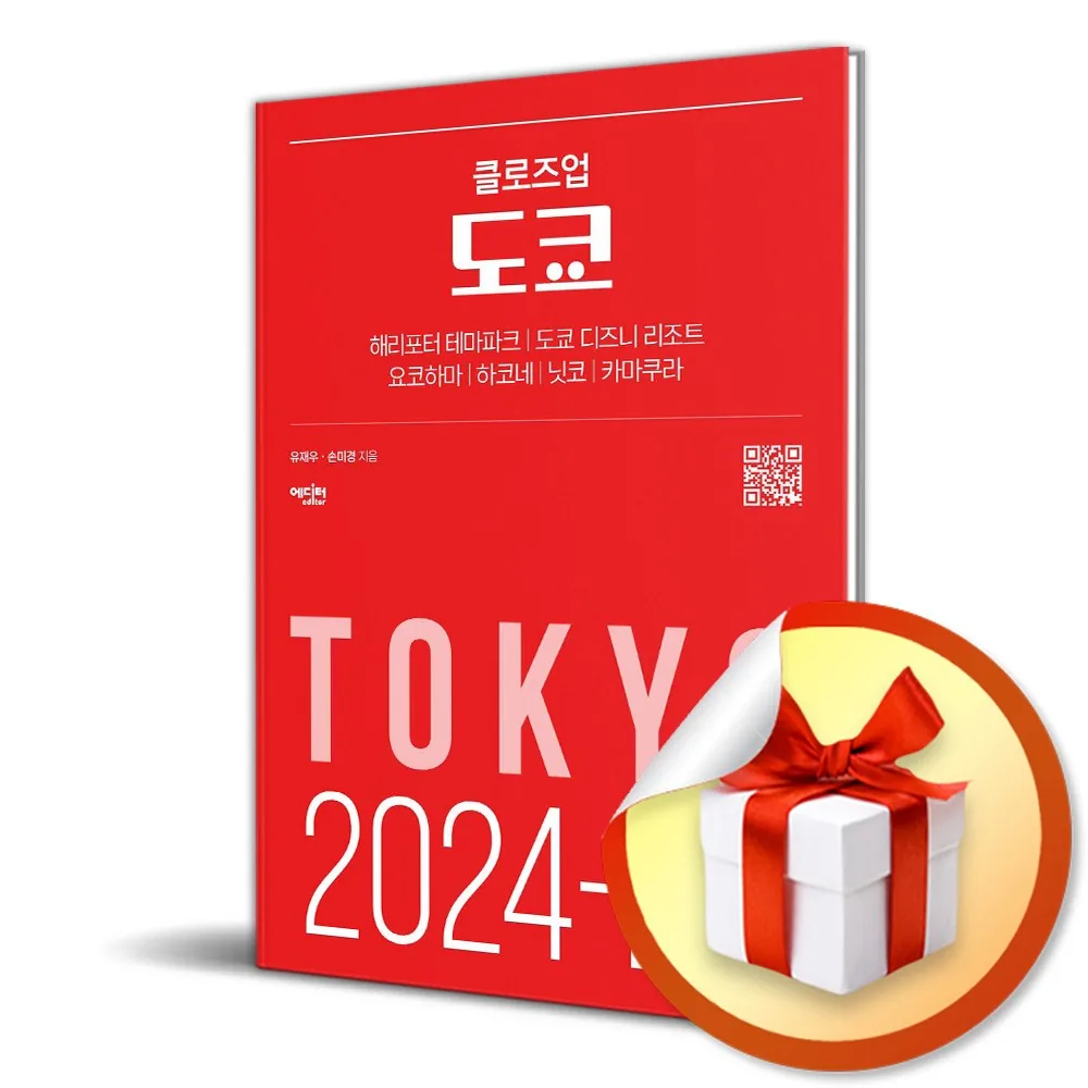 클로즈업 도쿄 (2024-2025) (개정판) / 여행 가이드 북 (이엔제이 전용 사 은 품 증 정) 가격 추이 클로즈업 도쿄 (2024-2025) (개정판) / 여행 가이드 북 (이엔제이 전용 사 은 품 증 정) - 최저가 16,200원