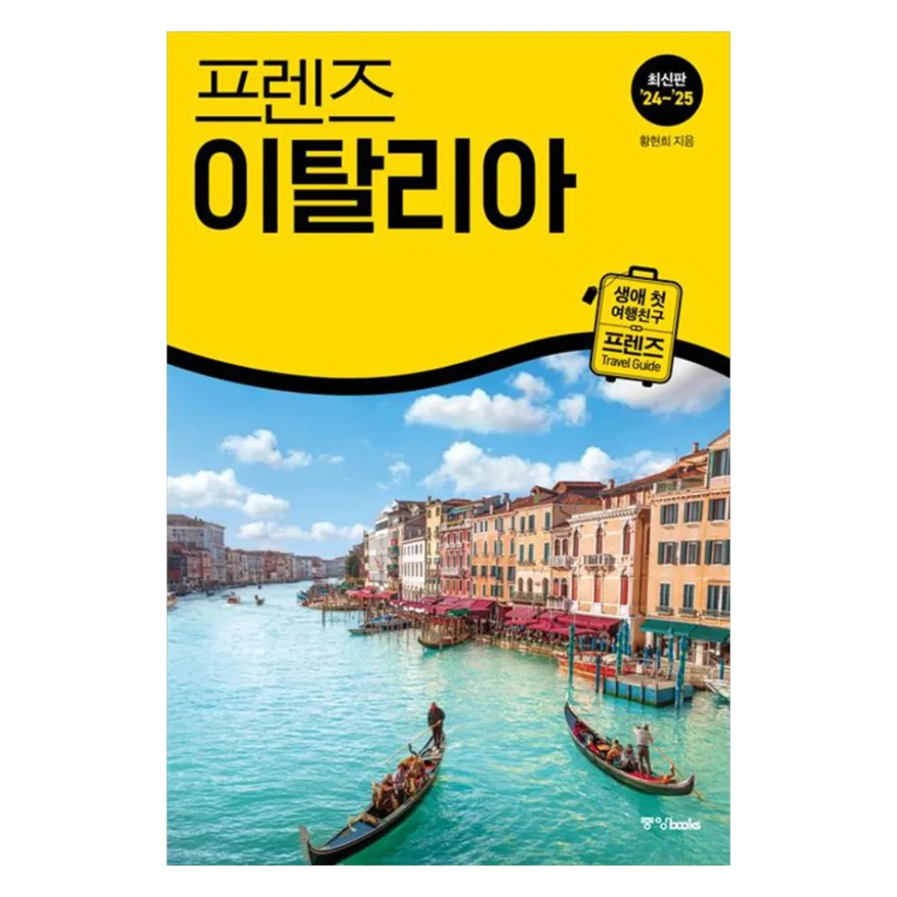 프렌즈 이탈리아(2024~2025) 가격 추이 프렌즈 이탈리아(2024~2025) - 최저가 18,900원