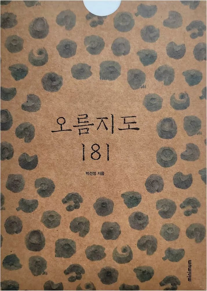 오름지도 181 가격 추이 오름지도 181 - 최저가 9,000원