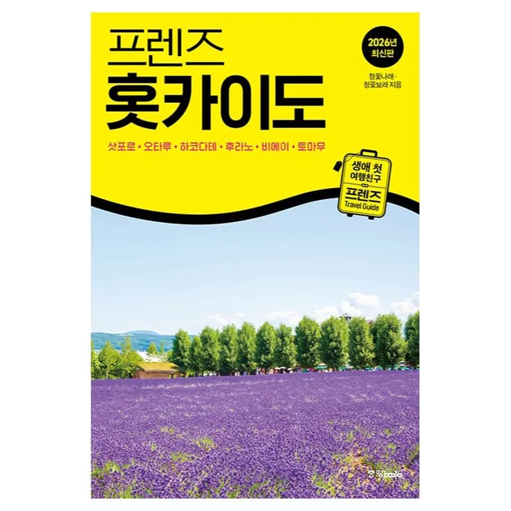 2026 프렌즈 홋카이도 가격 추이 2026 프렌즈 홋카이도 - 최저가 17,550원