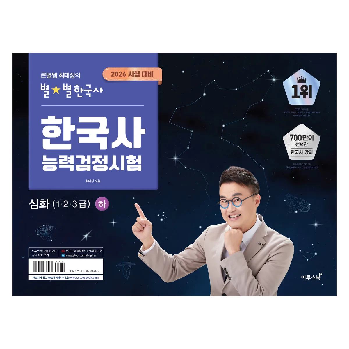 2026 큰별쌤 최태성의 별별한국사 한국사능력검정시험 심화(1,2,3급)(하) 가격 추이 2026 큰별쌤 최태성의 별별한국사 한국사능력검정시험 심화(1,2,3급)(하) - 최저가 16,650원