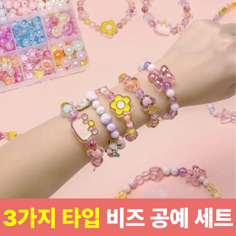 비즈팡 러블리 비즈 공예 키트 가격 추이 비즈팡 러블리 비즈 공예 키트 - 최저가 8,900원