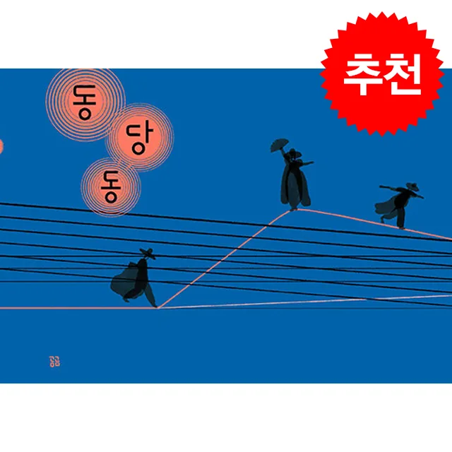 동당동 쁘띠수첩 가격 추이 동당동 쁘띠수첩 - 최저가 15,300원