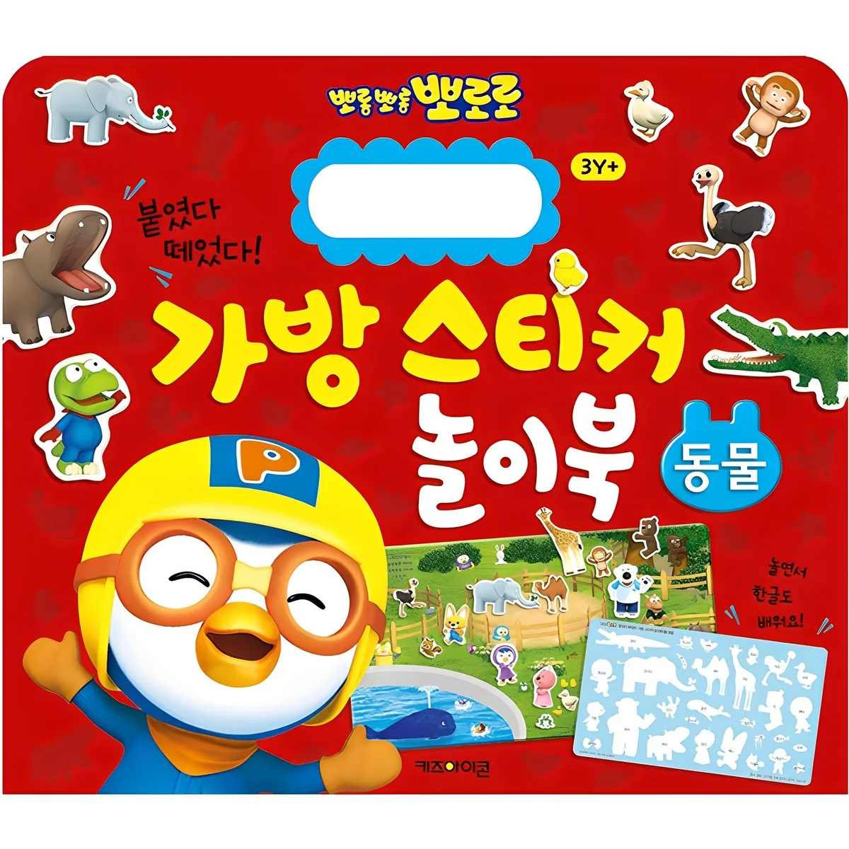 뽀로로 붙였다 떼었다 가방 스티커 놀이북 동물 가격 추이 뽀로로 붙였다 떼었다 가방 스티커 놀이북 동물 - 최저가 4,800원