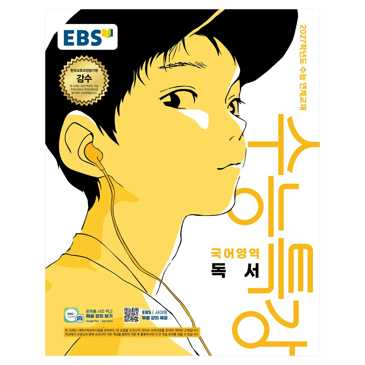 EBS 수능특강 국어영역 독서(2026)(2027 수능대비):2027학년도 수능 연계교재 가격 추이 EBS 수능특강 국어영역 독서(2026)(2027 수능대비):2027학년도 수능 연계교재 - 최저가 12,150원