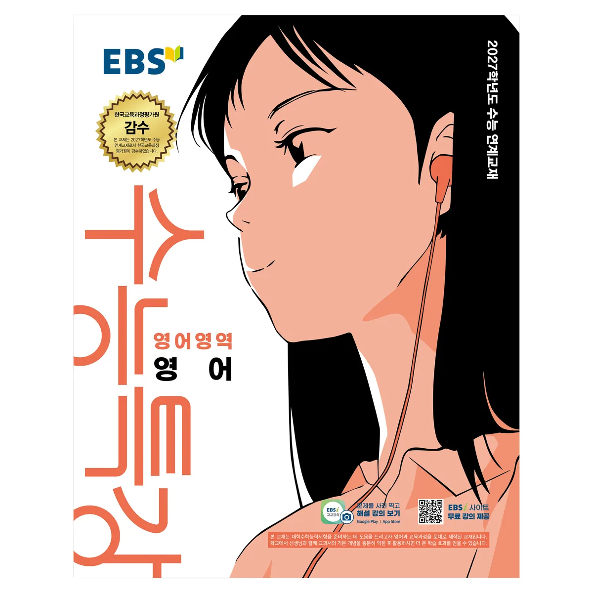 2027학년도 수능특강 영어 수능 연계교재 가격 추이 2027학년도 수능특강 영어 수능 연계교재 - 최저가 12,150원