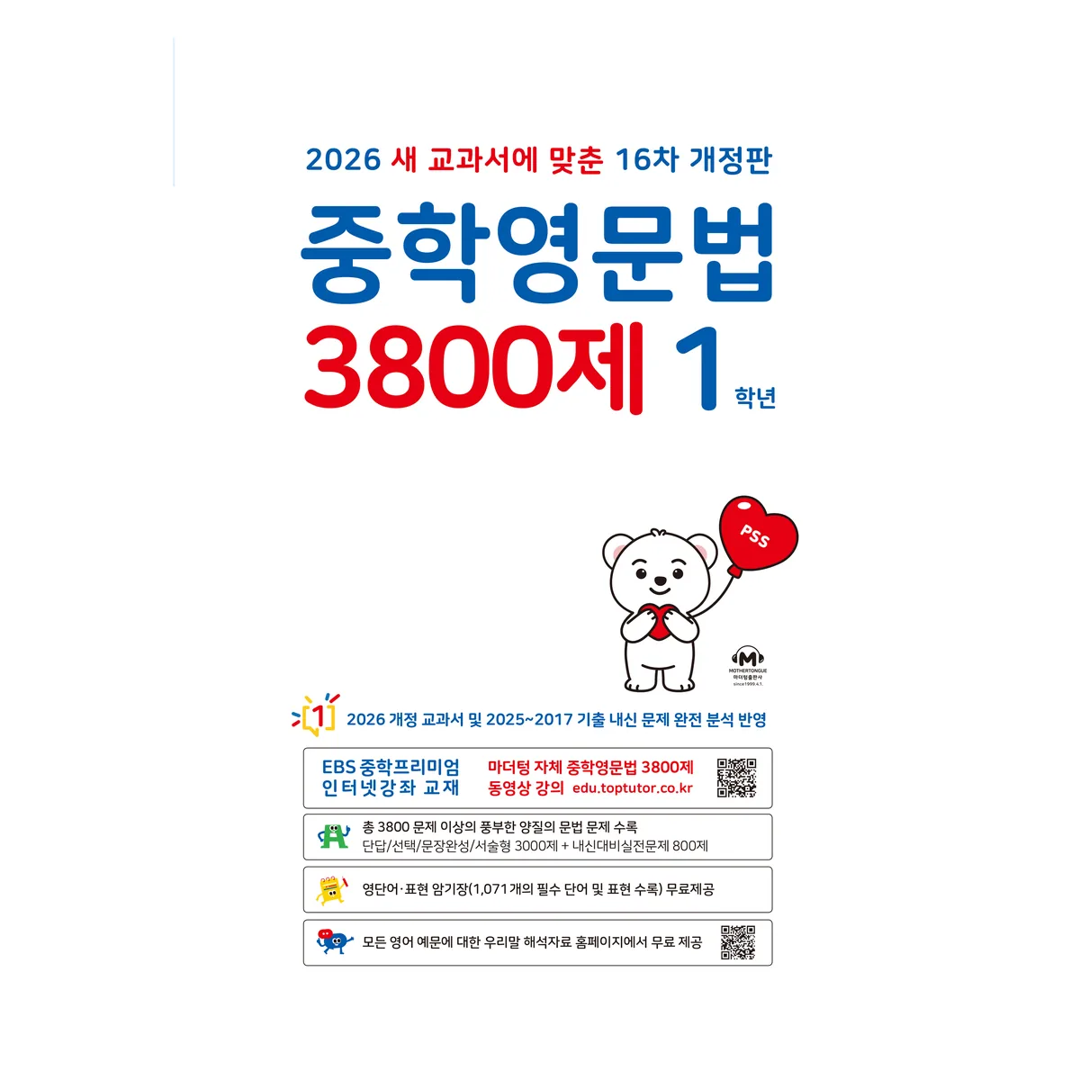 중학영문법 3800제 1학년(2026) 가격 추이 중학영문법 3800제 1학년(2026) - 최저가 12,510원