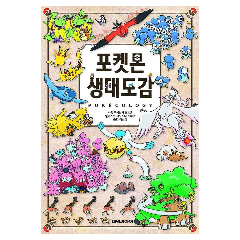 포켓몬 생태도감 가격 추이 포켓몬 생태도감 - 최저가 12,500원