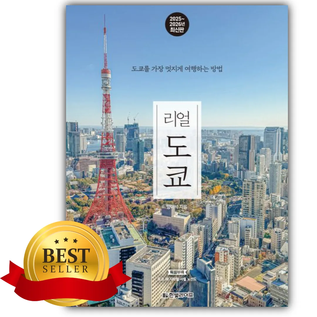 리얼 도쿄 쁘띠수첩+책갈피 가격 추이 리얼 도쿄 쁘띠수첩+책갈피 - 최저가 18,900원