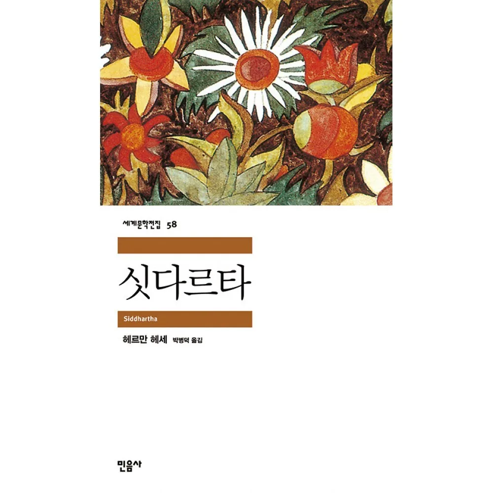 싯다르타 가격 추이 싯다르타 - 최저가 7,200원