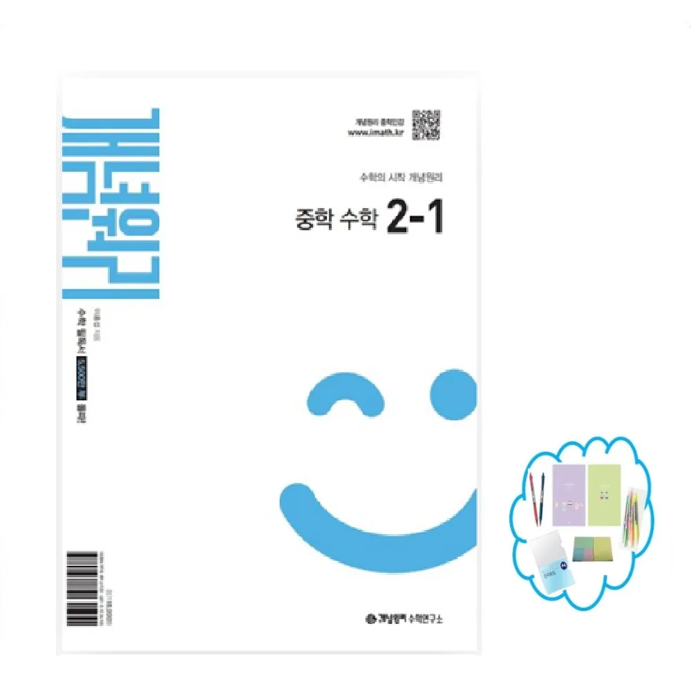 개념원리 중학 수학 2-1 가격 추이 개념원리 중학 수학 2-1 - 최저가 16,200원