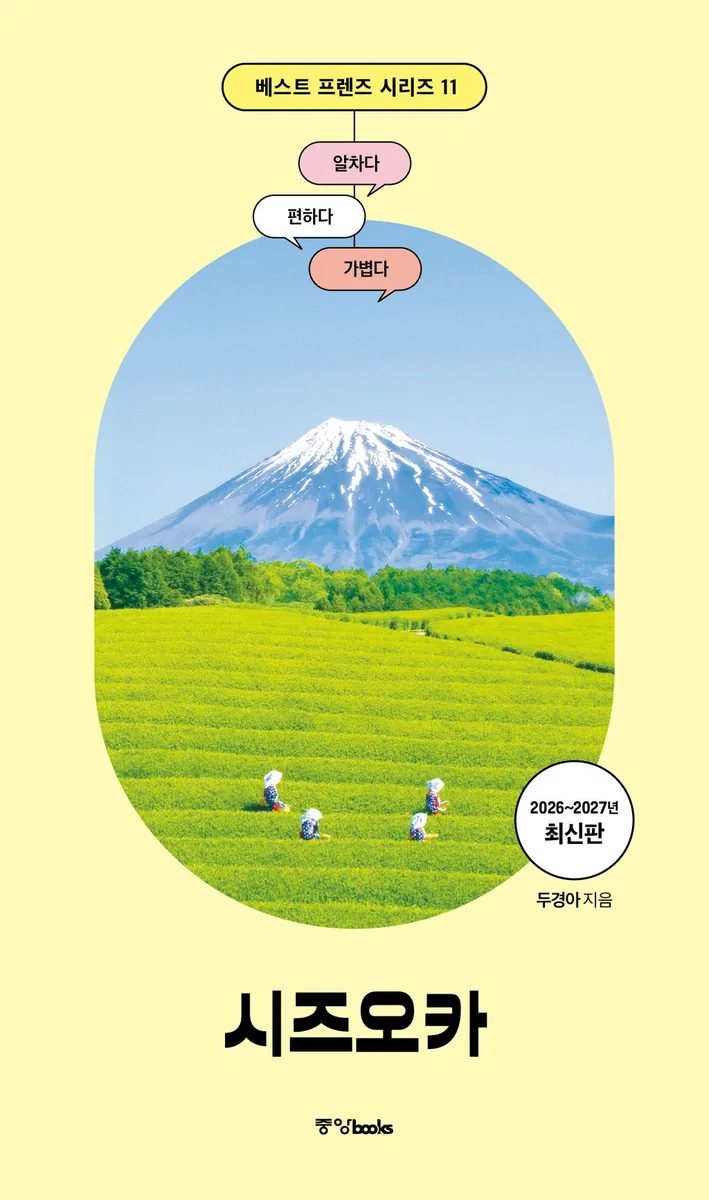 베스트 프렌즈 시즈오카 가격 추이 베스트 프렌즈 시즈오카 - 최저가 13,500원
