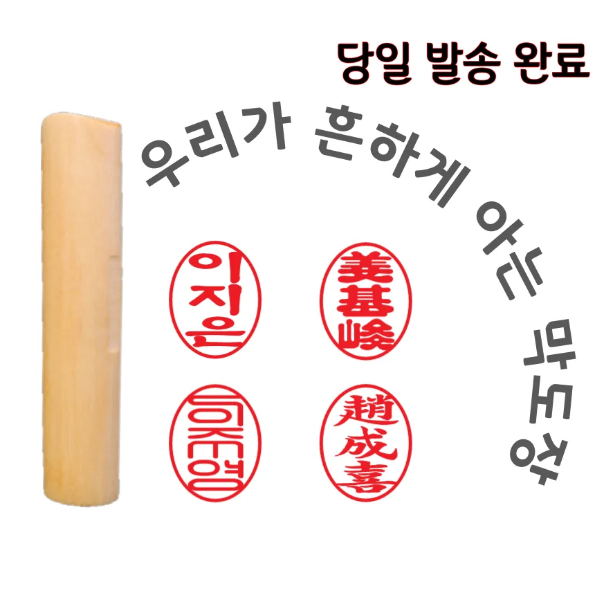막도장 타원 인감 가격 추이 막도장 타원 인감 - 최저가 2,940원