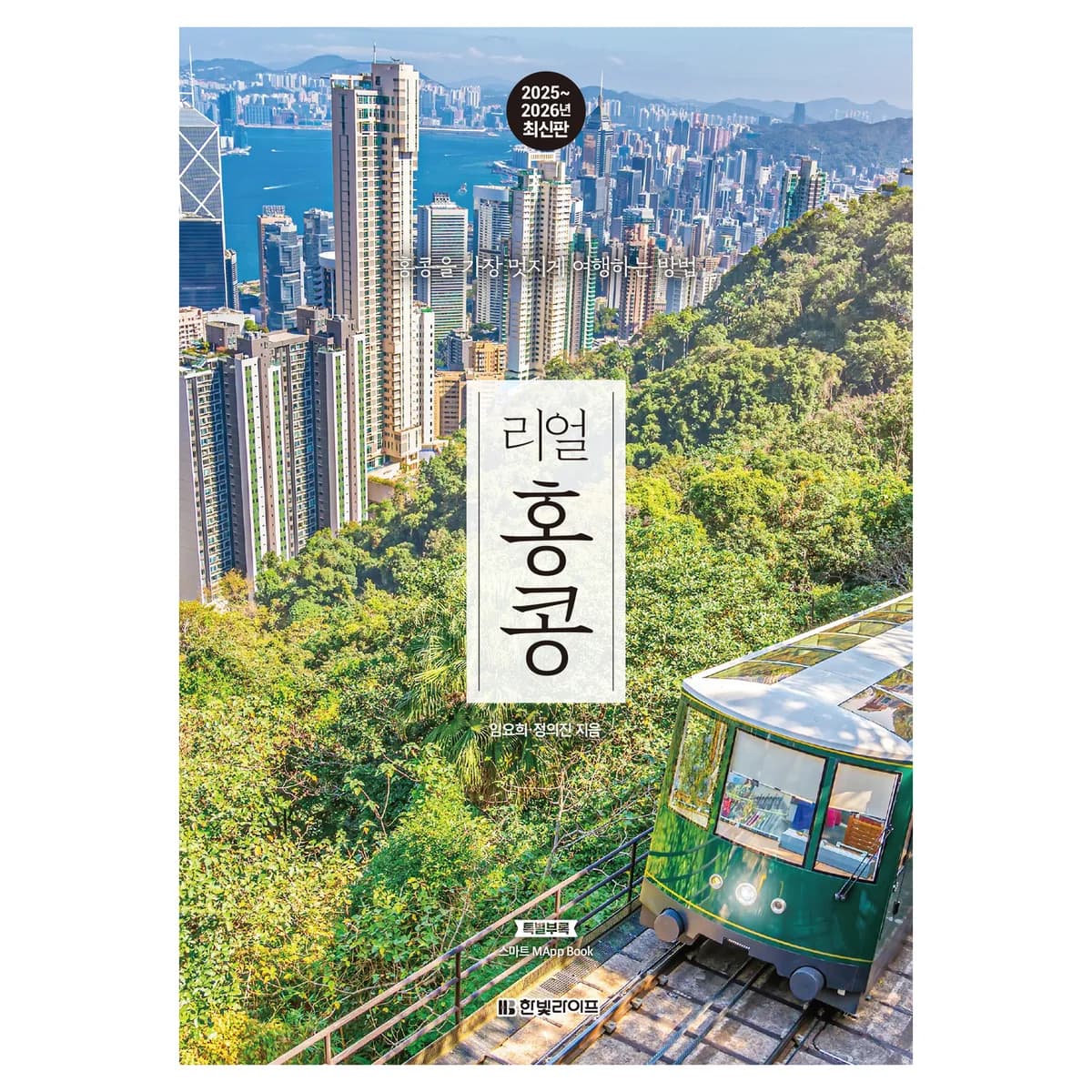 리얼 홍콩(2025~2026) 가격 추이 리얼 홍콩(2025~2026) - 최저가 17,100원