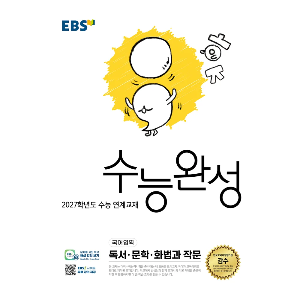 2027학년도 수능 연계교재 수능완성 독서 · 문학 · 화법과 작문 가격 추이 2027학년도 수능 연계교재 수능완성 독서 · 문학 · 화법과 작문 - 최저가 14,040원