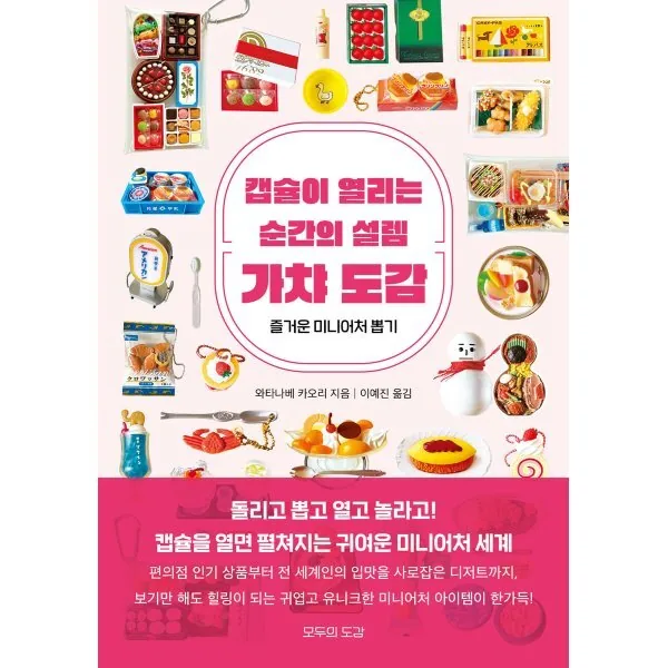 가챠 도감 가격 추이 가챠 도감 - 최저가 18,000원