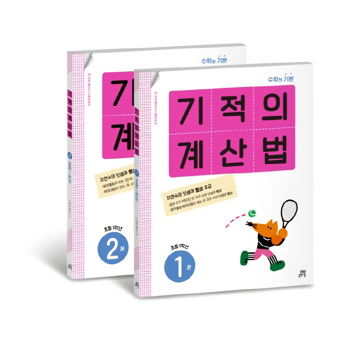 기적의 계산법 1학년 세트 가격 추이 기적의 계산법 1학년 세트 - 최저가 15,300원