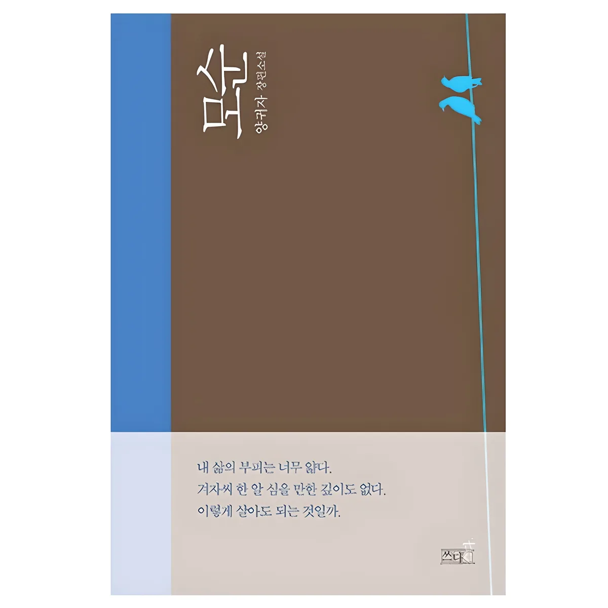 모순:양귀자 장편소설 가격 추이 모순:양귀자 장편소설 - 최저가 11,700원