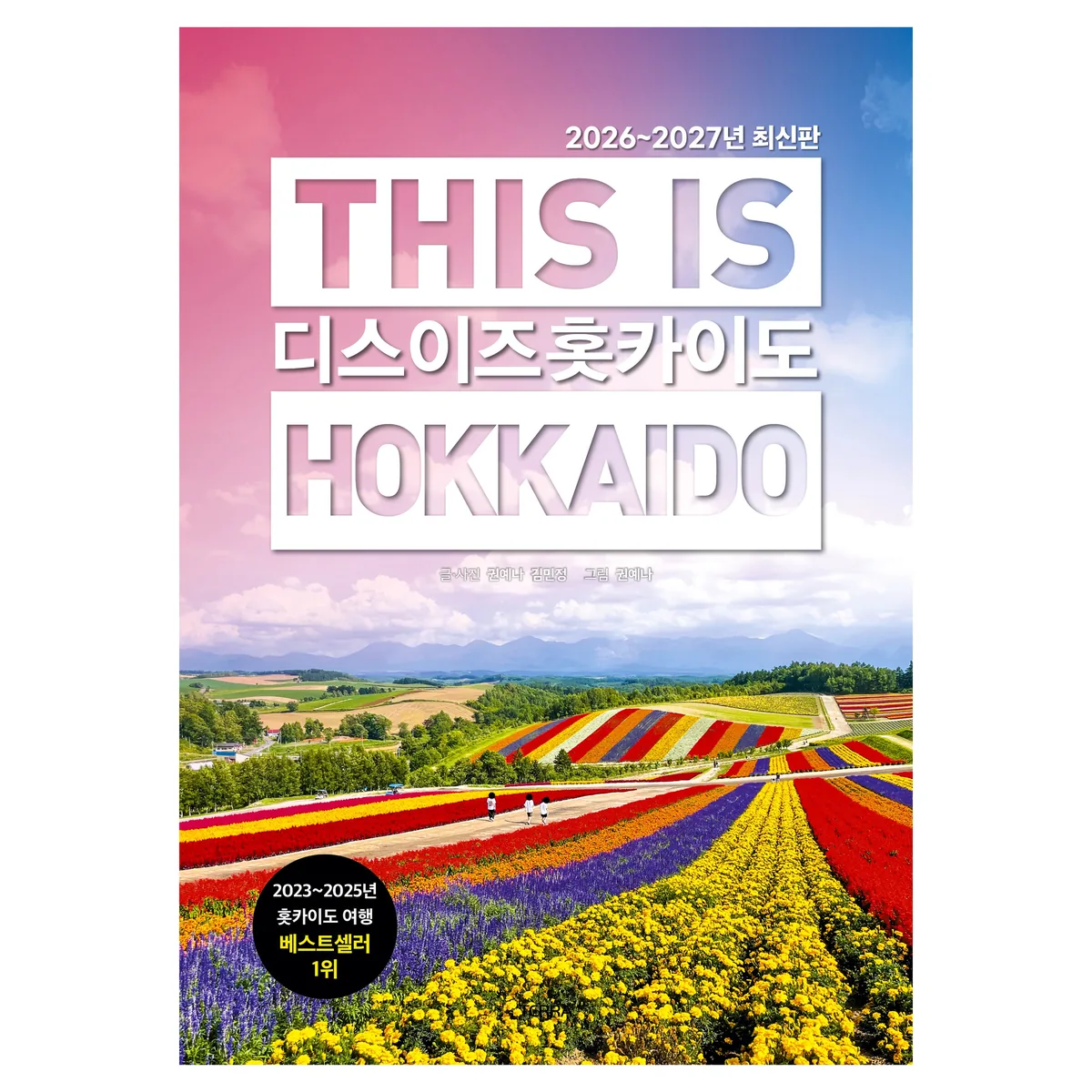 2026~2027년 디스 이즈 홋카이도 가격 추이 2026~2027년 디스 이즈 홋카이도 - 최저가 17,820원